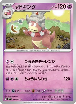 Kaart Slowking uit Stellar Miracle, nummer 039/102