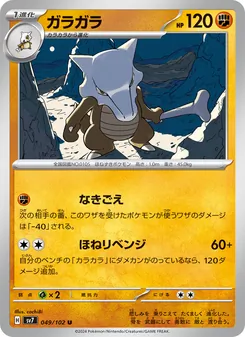 Kaart Marowak uit Stellar Miracle, nummer 049/102