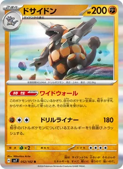 Kaart Rhyperior uit Stellar Miracle, nummer 052/102