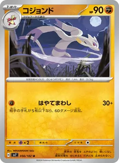 Kaart Mienshao uit Stellar Miracle, nummer 056/102