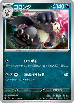 Kaart Pangoro uit Stellar Miracle, nummer 063/102