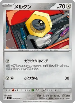 Kaart Meltan uit Stellar Miracle, nummer 070/102