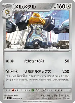 Kaart Melmetal uit Stellar Miracle, nummer 071/102
