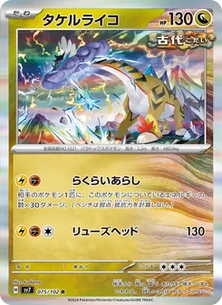 Kartu Raging Bolt dari Stellar Miracle, nomor 075/102