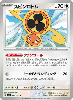 Kaart Fan Rotom uit Stellar Miracle, nummer 080/102