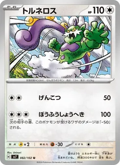Kaart Tornadus uit Stellar Miracle, nummer 082/102