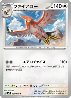 Kaart Talonflame uit Stellar Miracle, nummer 085/102