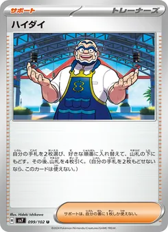 Kaart Kofu uit Stellar Miracle, nummer 099/102