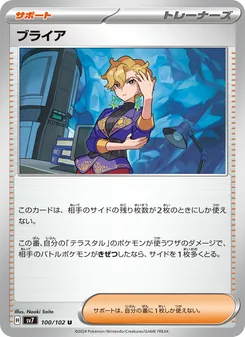 Kaart Briar uit Stellar Miracle, nummer 100/102