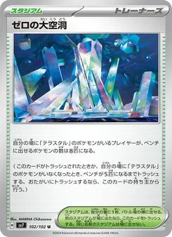Kaart Area Zero Underdepths uit Stellar Miracle, nummer 102/102