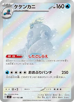 Kaart Crabominable uit Stellar Miracle, nummer 107/102