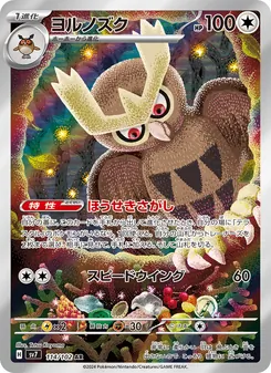 Kartu Noctowl dari Stellar Miracle, nomor 114/102