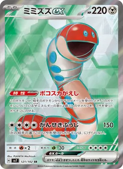 Kaart Orthworm ex uit Stellar Miracle, nummer 121/102