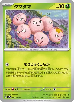 Kartu Exeggcute dari Paradise Dragona, nomor 001/64