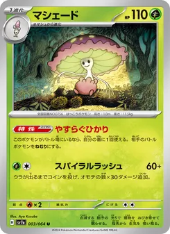Kartu Shiinotic dari Paradise Dragona, nomor 003/64
