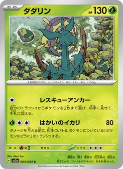 Kartu Dhelmise dari Paradise Dragona, nomor 004/64