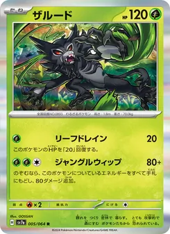 Kartu Zarude dari Paradise Dragona, nomor 005/64