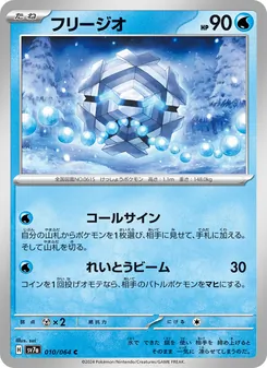 Kaart Cryogonal uit Paradise Dragona, nummer 010/64