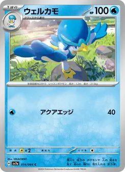 Kartu Quaxwell dari Paradise Dragona, nomor 014/64