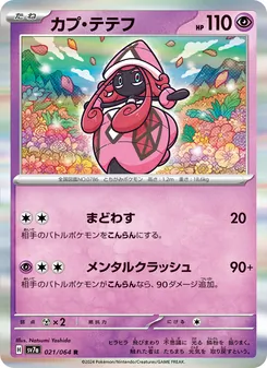 Kartu Tapu Lele dari Paradise Dragona, nomor 021/64