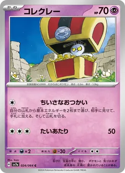 Kartu Gimmighoul dari Paradise Dragona, nomor 024/64