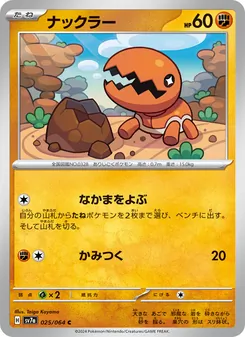 Kartu Trapinch dari Paradise Dragona, nomor 025/64