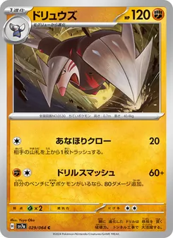 Kartu Excadrill dari Paradise Dragona, nomor 029/64