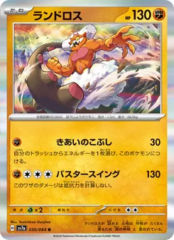 Kartu Landorus dari Paradise Dragona, nomor 030/64