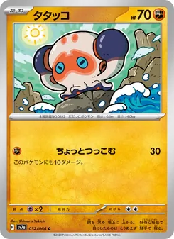 Kaart Clobbopus uit Paradise Dragona, nummer 032/64