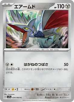 Kartu Skarmory dari Paradise Dragona, nomor 034/64