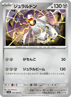 Kartu Duraludon dari Paradise Dragona, nomor 036/64