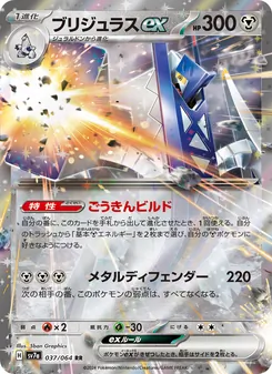 Kartu Archaludon ex dari Paradise Dragona, nomor 037/64