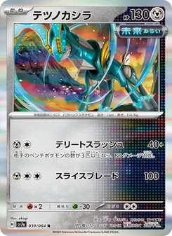 Kaart Iron Crown uit Paradise Dragona, nummer 039/64