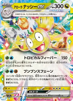 Kartu Alolan Exeggutor ex dari Paradise Dragona, nomor 040/64