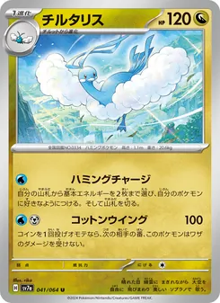 Kartu Altaria dari Paradise Dragona, nomor 041/64