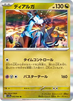 Kartu Dialga dari Paradise Dragona, nomor 042/64