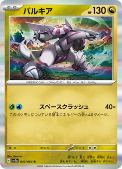 Kartu Palkia dari Paradise Dragona, nomor 043/64
