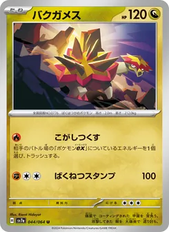 Kartu Turtonator dari Paradise Dragona, nomor 044/64