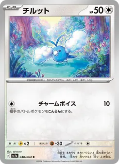 Kartu Swablu dari Paradise Dragona, nomor 048/64