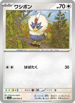 Kartu Rufflet dari Paradise Dragona, nomor 049/64