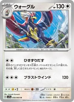 Kartu Braviary dari Paradise Dragona, nomor 050/64