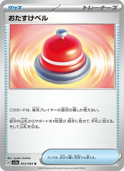 Kartu Call Bell dari Paradise Dragona, nomor 053/64