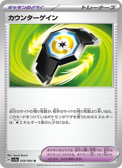 Kartu Counter Gain dari Paradise Dragona, nomor 059/64