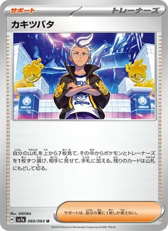 Kartu Drayton dari Paradise Dragona, nomor 060/64
