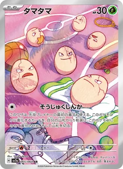 Kartu Exeggcute dari Paradise Dragona, nomor 065/64