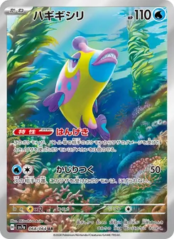Kartu Bruxish dari Paradise Dragona, nomor 068/64