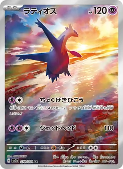 Kaart Latios uit Paradise Dragona, nummer 070/64