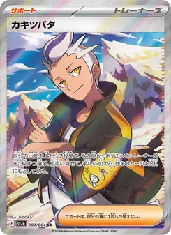 Kartu Drayton dari Paradise Dragona, nomor 083/64