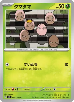 Kartu Exeggcute dari Super Electric Breaker, nomor 001/106