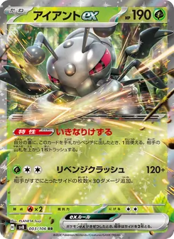 Kartu Durant ex dari Super Electric Breaker, nomor 003/106